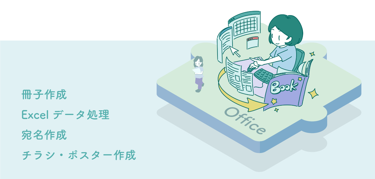 Officeチームのイメージ